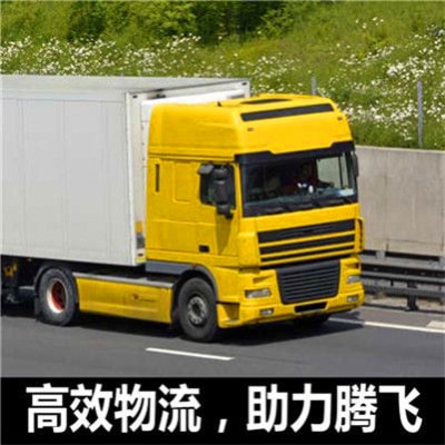 汕尾到唐山貨運公司