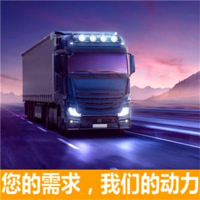 中山到內(nèi)江貨運公司