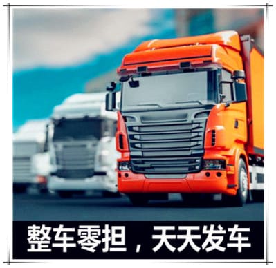 惠州到尚志貨運(yùn)運(yùn)送報(bào)價(jià)