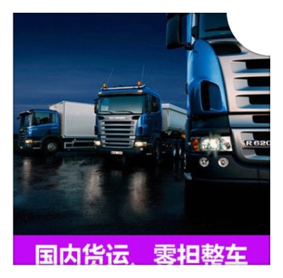 江門到桃園平鎮區貨運公司