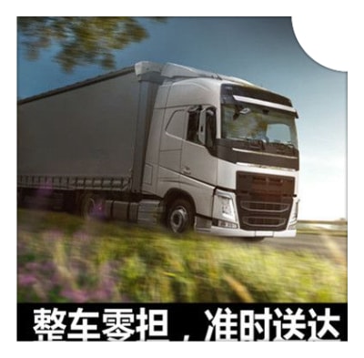 惠州物流公司經(jīng)濟(jì)實(shí)惠-惠州到零擔(dān)拼車?yán)洳刎涍\(yùn)