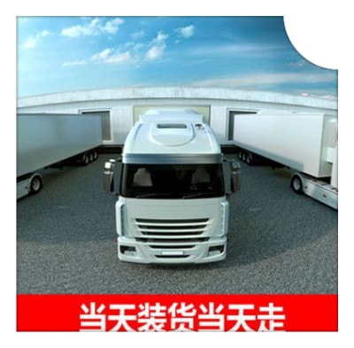 惠州到新建零擔整車專線貨運公司