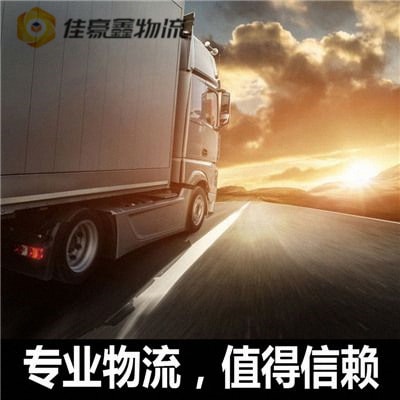 深圳到阜新貨運公司-深圳到阜新拉貨價錢-物流公司號碼