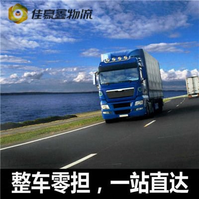 惠州到濮陽貨運公司