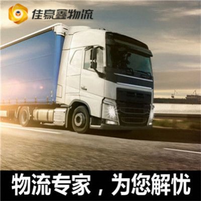 清遠到宜春貨運公司