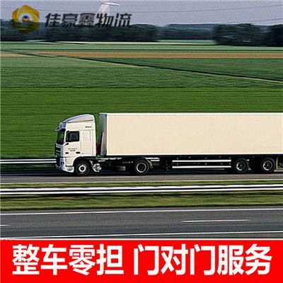 東莞到鞍山貨運公司