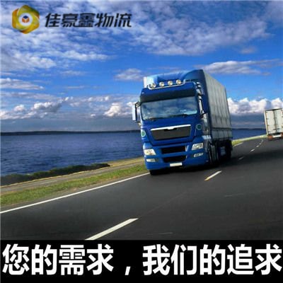 廣州到和田物流貨運直達專線-廣州到和田貨運公司-運費價錢