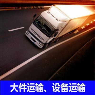 潮州到華鎣貨運公司