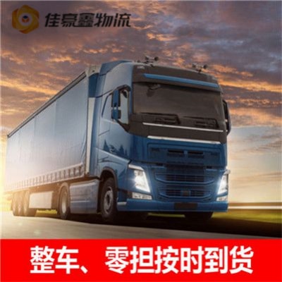 肇慶到天津物流貨運直達專線