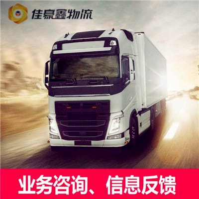 梅州到齊齊哈爾物流貨運直達專線