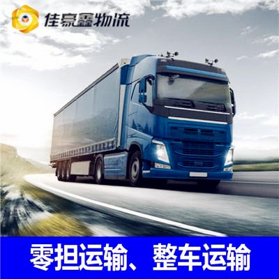 惠州到雅安整車直達物流整車直達-惠州到雅安貨運直送價錢