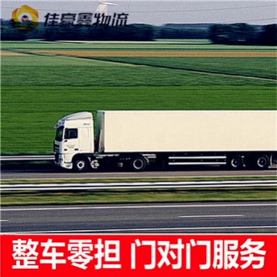 深圳到遼陽物流貨運直達專線-送貨上門價錢-深圳到遼陽貨運公司號碼