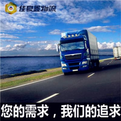 清遠到香貨運公司