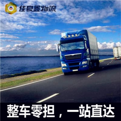 陽江到甘孜物流貨運直達專線