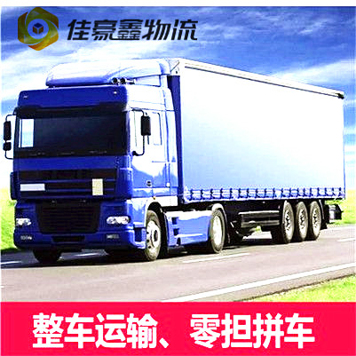 惠州發貨到信陽的貨運公司-惠州到信陽的零擔拼車定線貨運