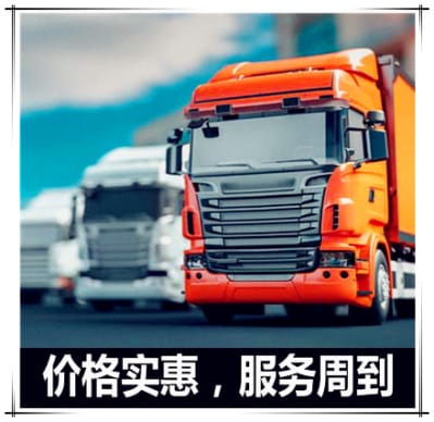 潮州到海南州貨運公司