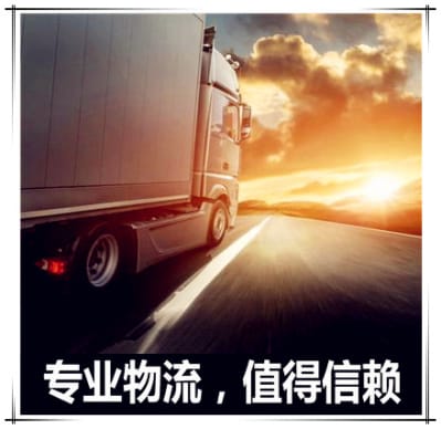 佛山到嘉興物流公司