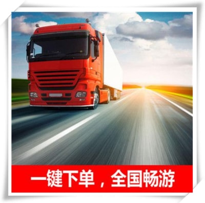 汕頭到海南州貨運公司