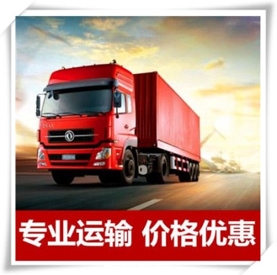 汕頭到水富貨運公司