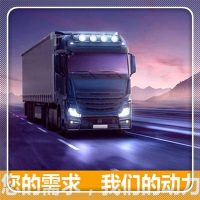 汕頭到湘西貨運公司