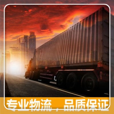 惠州到阿壩貨運(yùn)服務(wù)價(jià)格-惠州到阿壩跨省遷移一站式