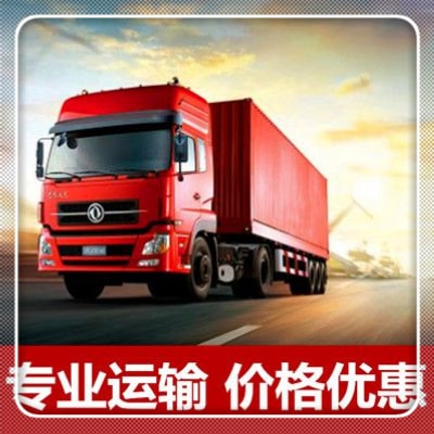 徐聞到撫遠貨運公司