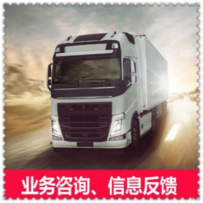 河源到開封貨運公司