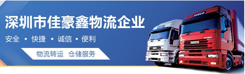 深圳到泉州物流公司-回程車-物流專線直達-貨運專線