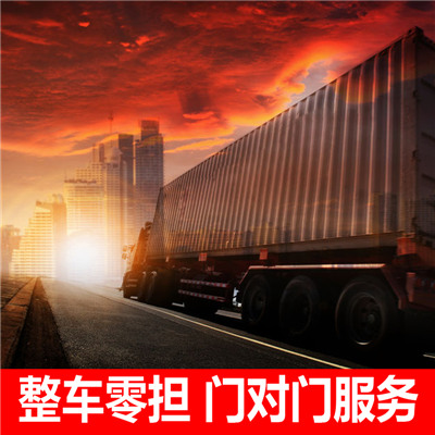河源到周口淮陽區(qū)物流專線