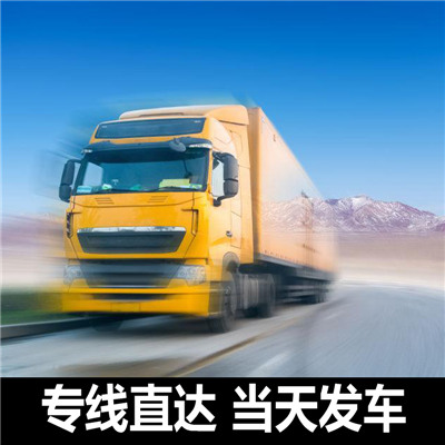 東莞到白山撫松縣貨運(yùn)公司
